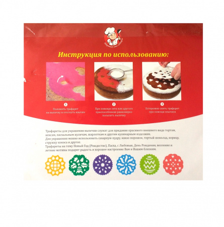 Трафареты для декора выпечки | Набор 6 шт
