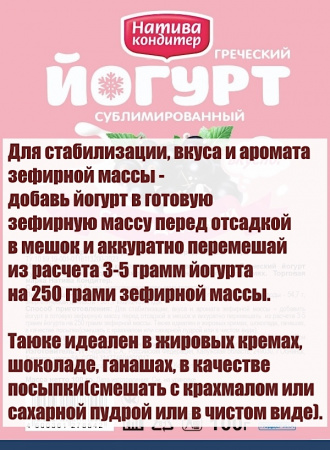 Йогурт сублимированный Малиновый 100 г - 1 кг