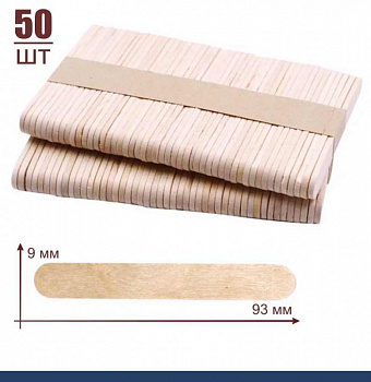 Палочки для мороженого 50 шт (93•9 мм)