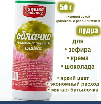 Пищевой краситель распылитель 50 г сухой ОЛИВКА Пудра Натива Кондитер