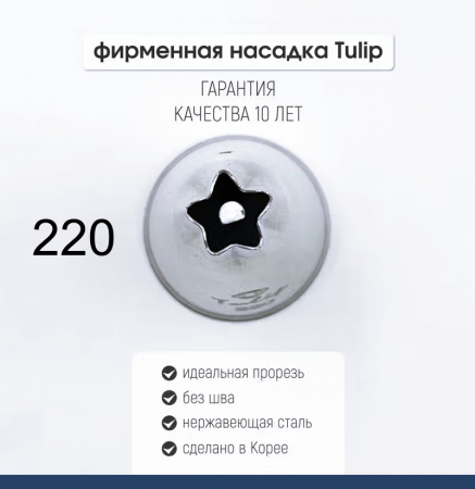 Кондитерская насадка 220 Tulip звезда закрытый центр сирень