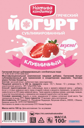 Йогурт сублимированный Клубничный 100 г - 1 кг