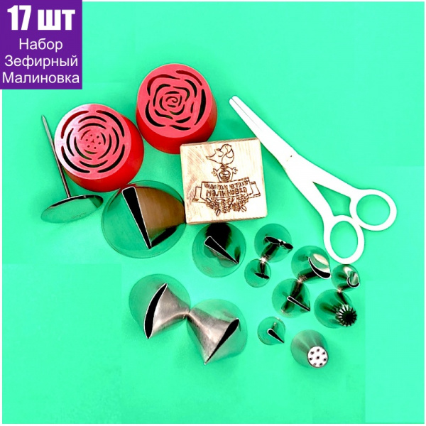 Набор (большой) кондитерские инструменты 17 шт | ЗЕФИРНАЯ Флористика от Малиновки (в.2) Набор (большой) кондитерские инструменты 17 шт | ЗЕФИРНАЯ Флористика от Малиновки (в.2)