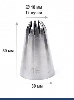 Кондитерская насадка 1Е закрытая звезда ∅ 18 мм, 12 лучей, Эконом Кондитерская насадка 1Е закрытая звезда ∅ 18 мм, 12 лучей, Эконом