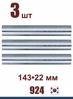 Трубочки для выпечки Cannoli form (143•22 мм) 924 Tulip, Korea