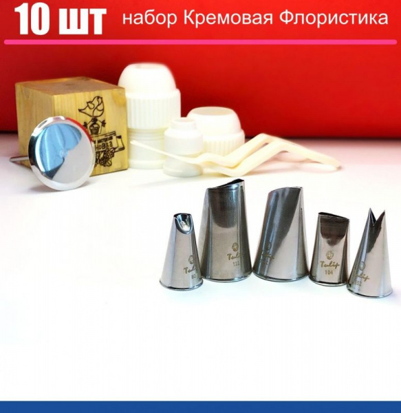 Набор (мини) кондитерских инструментов 10 шт | МК Кремовая Флористика от Малиновки Набор (мини) кондитерских инструментов 10 шт | МК Кремовая Флористика от Малиновки