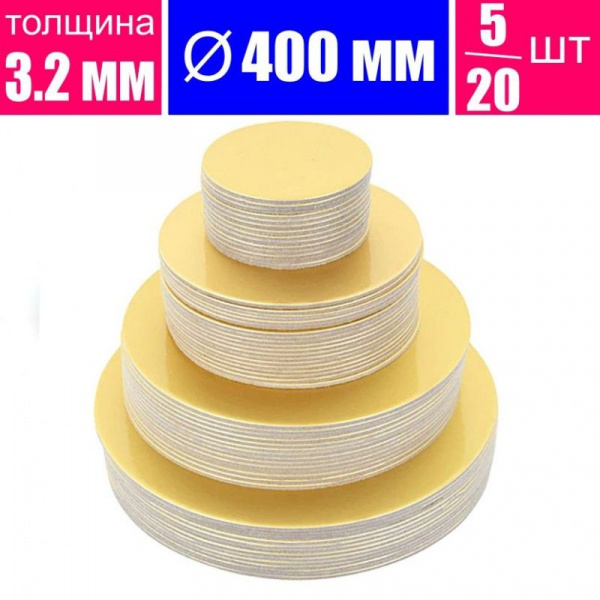 Подложка для торта усиленная Золото/Жемчуг 2х сторон. 3.2 мм, Ø 400 мм