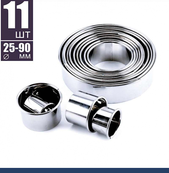 Вырубки Набор 11 шт Кольца ∅ 25-90 мм, h 30 мм, нержавеющая сталь, Tulip