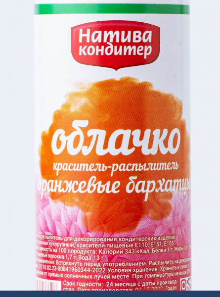 Пищевой краситель распылитель 50 г сухой Оранжевые Бархатцы Пудра Натива Кондитер