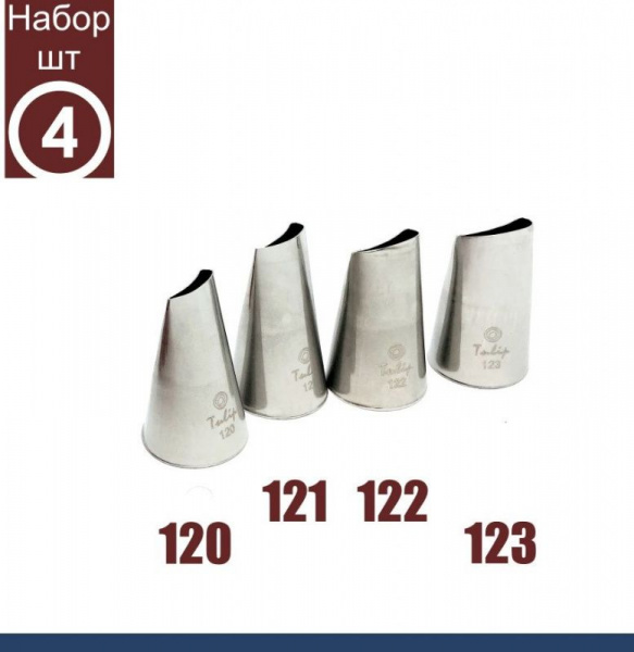 Кондитерские насадки лепесток розы изогнутый №120, 121, 122, 123 Tulip™ | набор 4 шт | средний размер Кондитерские насадки лепесток розы изогнутый №120, 121, 122, 123 Tulip™ | набор 4 шт | средний размер