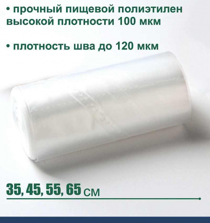 Кондитерский мешок высокой плотности 100 мкм, высота 45, 55 см, рулон 100 шт | Tulip Heavy Pastry Bag™