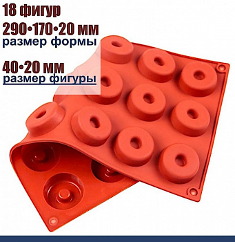 Форма силиконовая Мини Пончик (Донат) 18 фигур 290•170•20 мм (40•20 мм)